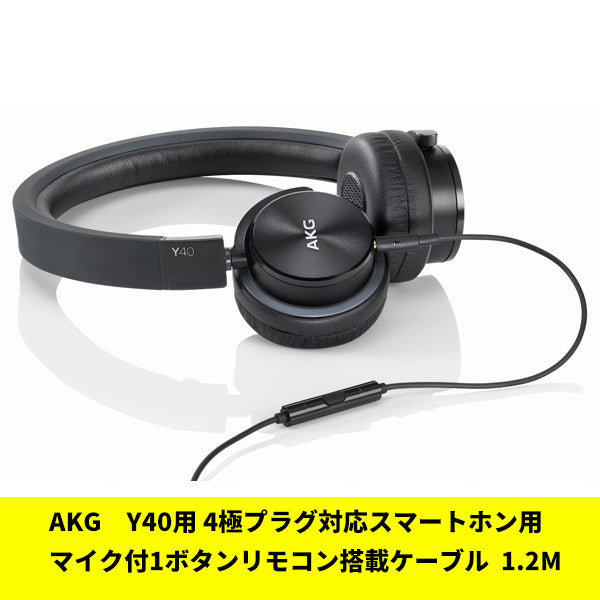 Y40　4極プラグ対応スマートホン用マイク付1ボタンリモコン搭載ケーブル