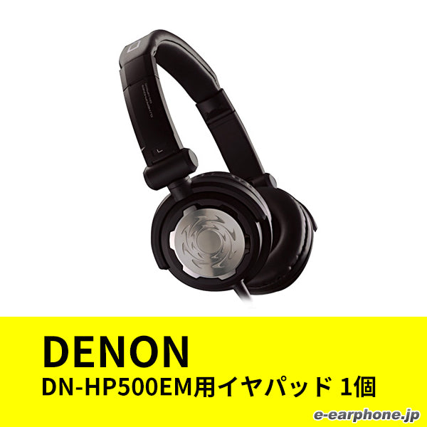 DN-HP500EM用イヤパッド