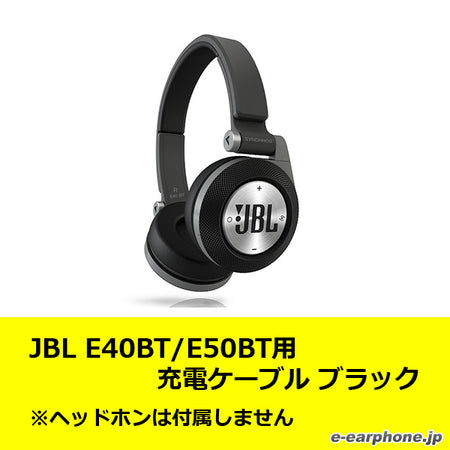 JBL Synchros E40BT/E50BT用充電ケーブル – e☆イヤホン