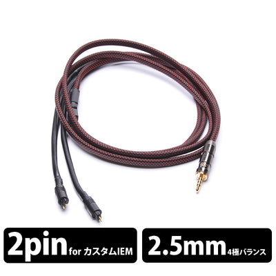 NTC-200 (CIEM 2pin-2.5mmバランス ストレートプラグ/純国産ハイエンドケーブル)