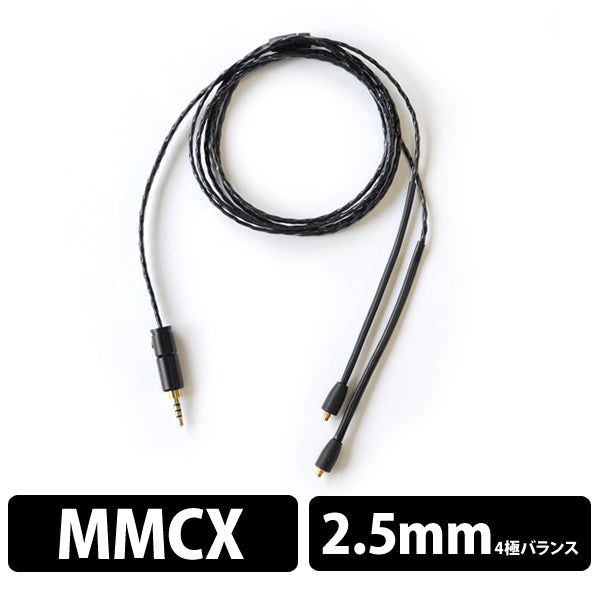 黒雷 こくらい 2.5mm4極バランスケーブル【NLP-KRI】