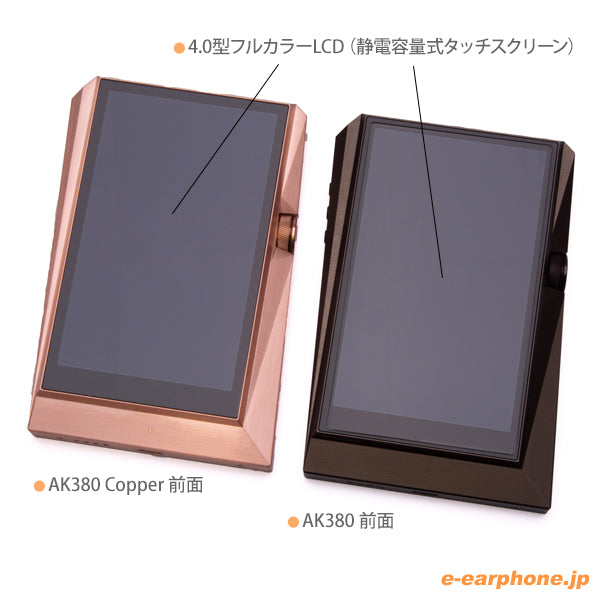 Astell&Kern AK380 256GB Copper【AK380-256GB-CP】 – e☆イヤホン