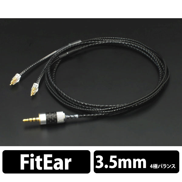 FitEar cable 006B 3.5（3.5mm 4極バランス）