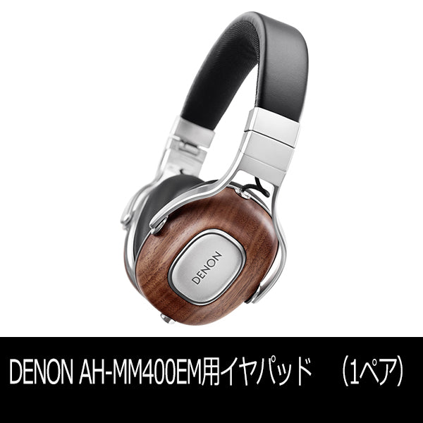 AH-MM400EM用イヤパッド
