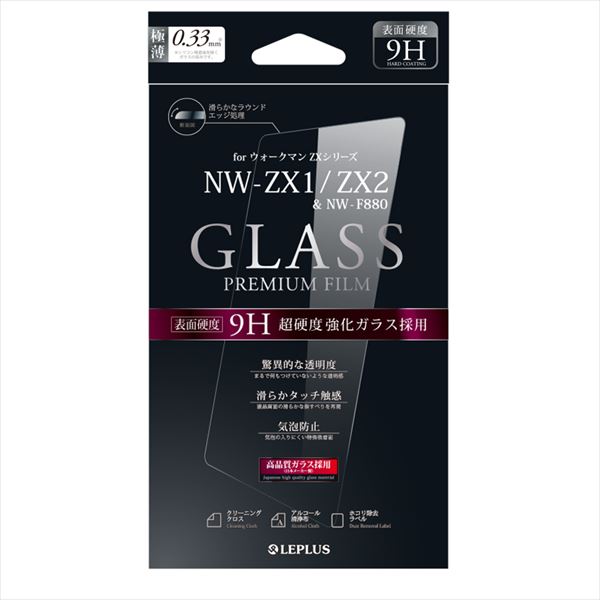 「GLASS PRMIUM FILM for NW-ZX1/ZX2」 LP-NWZX2FGLA
