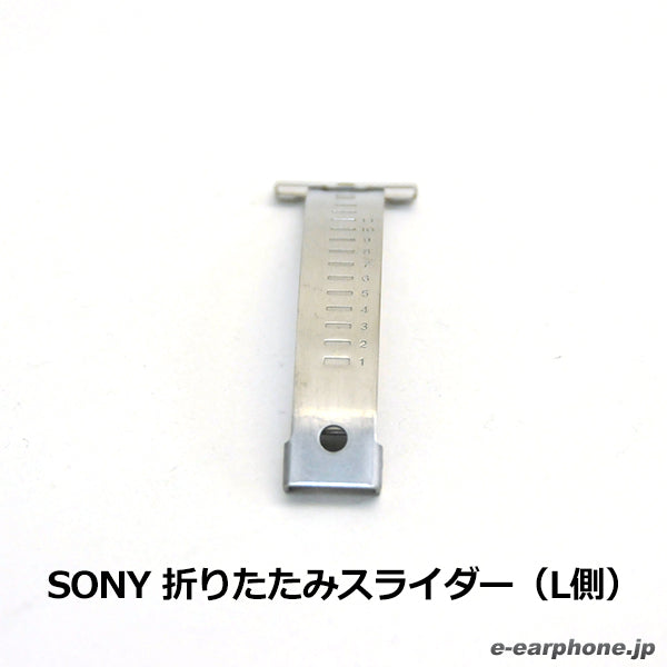 折りたたみスライダー【MDR-CD900ST/MDR-7506】