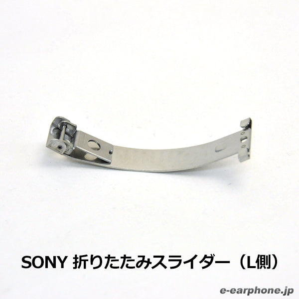 折りたたみスライダー【MDR-CD900ST/MDR-7506】