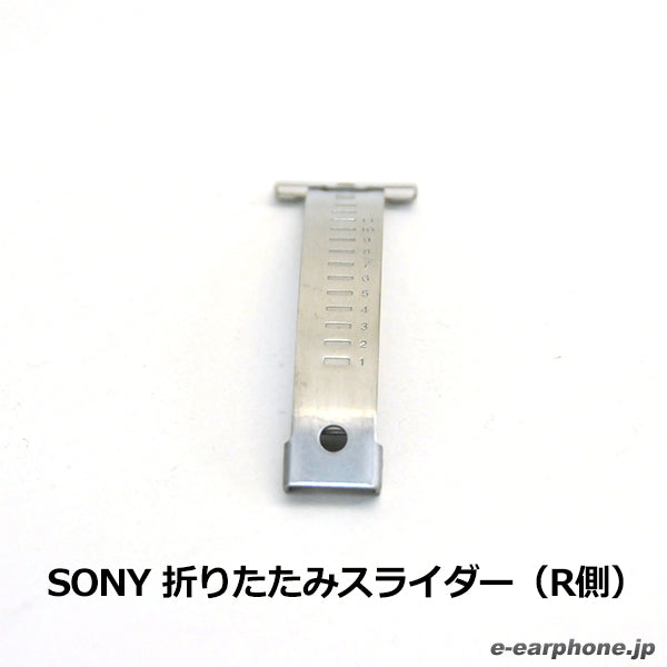 折りたたみスライダー【MDR-CD900ST/MDR-7506】