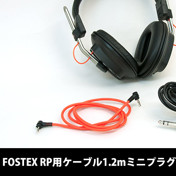 RPヘッドホン用交換ケーブル ミニプラグ 【ET-RP1.2】