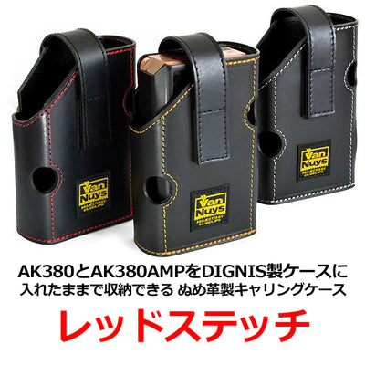 【VD371-ST】AK380とAK380AMPをDIGNIS製ケースに入れたままで収納できる ぬめ革製キャリングケース＜e☆イヤホン限定サイズ＞（ダークグレーステッチ）