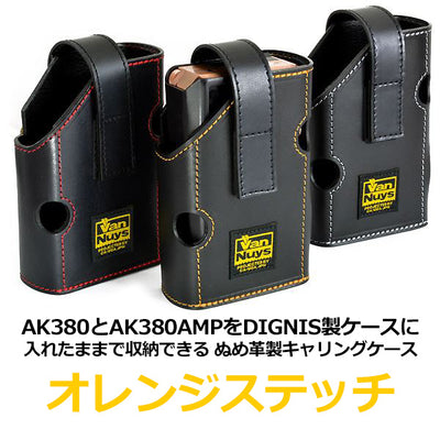 【VD371-ST】AK380とAK380AMPをDIGNIS製ケースに入れたままで収納できる ぬめ革製キャリングケース＜e☆イヤホン限定サイズ＞