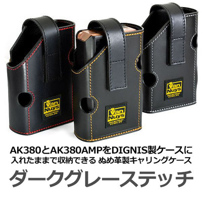 【VD371-ST】AK380とAK380AMPをDIGNIS製ケースに入れたままで収納できる ぬめ革製キャリングケース＜e☆イヤホン限定サイズ＞（ダークグレーステッチ）