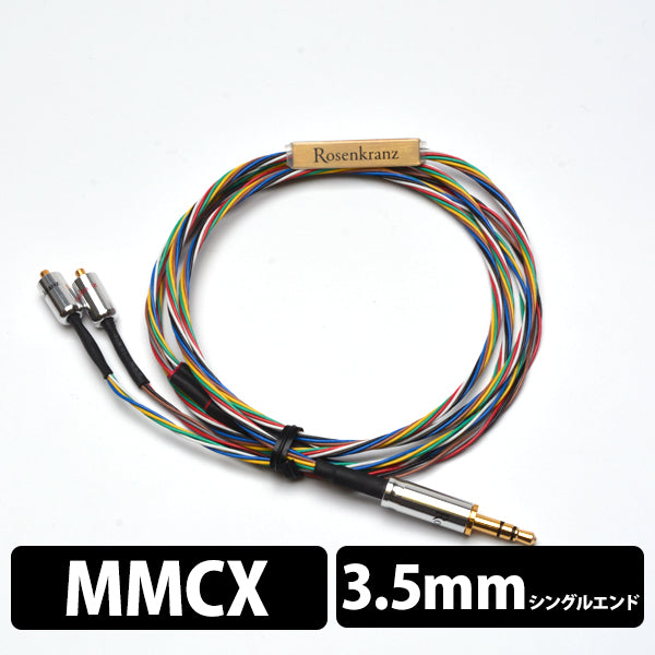 Rosenkranz HP-Rainbow MMCX to 3.5mm single cable – e☆イヤホン