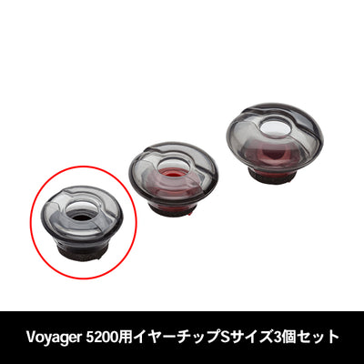Voyager 5200用ソフトイヤージェルチップ