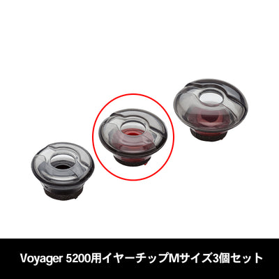Voyager 5200用ソフトイヤージェルチップ