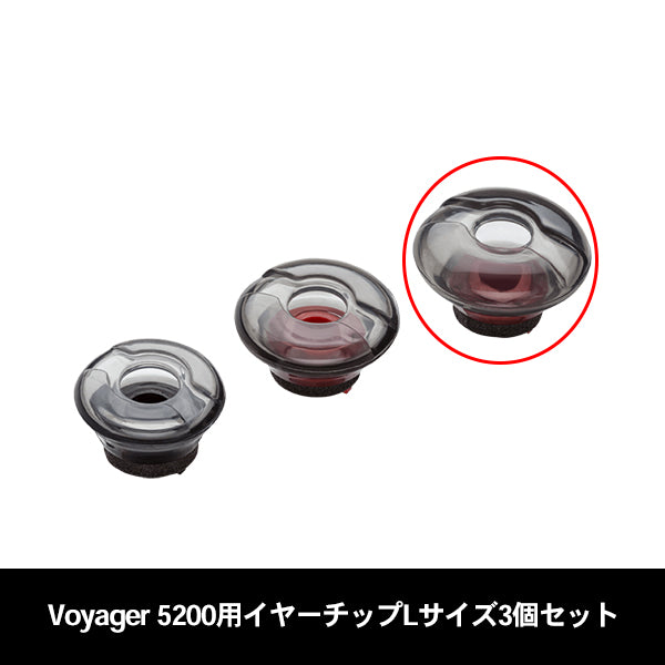 Plantronics Voyager 5200用ソフトイヤージェルチップ – e☆イヤホン