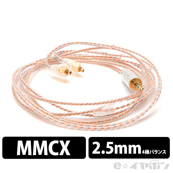 Ginger Lily for AK 2.5mm SHURE MMCX用