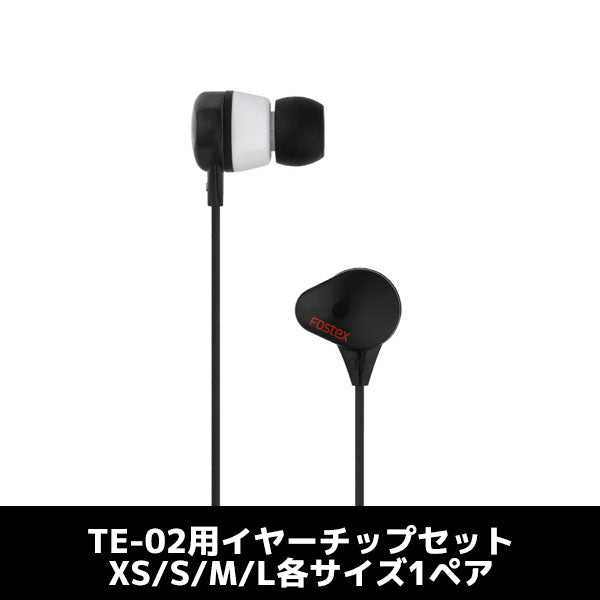 TE-02N用イヤーチップセット