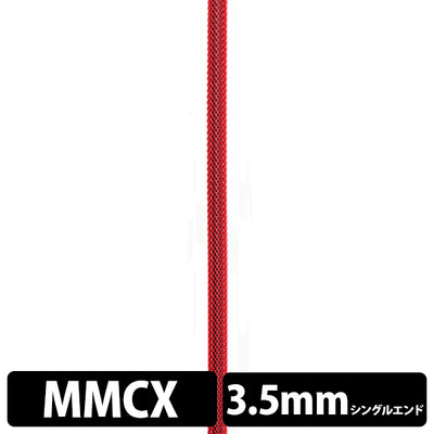 STD001 [MMCX-3.5mm3極シングルエンド]