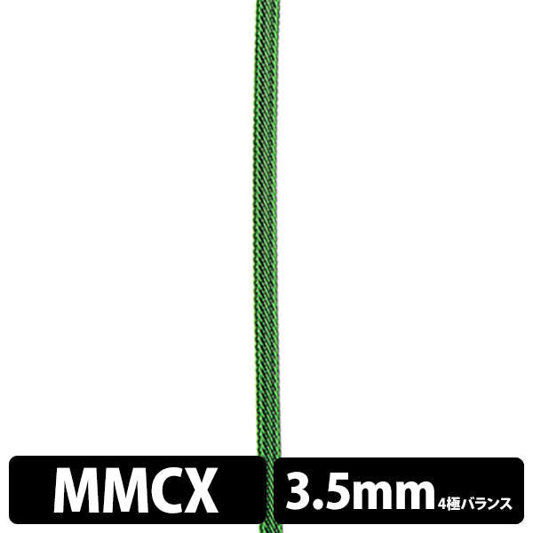 STD001 [MMCX-3.5mm4極バランス]