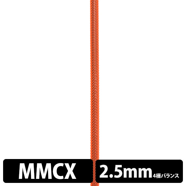 STD001 [MMCX-2.5mm4極バランス]
