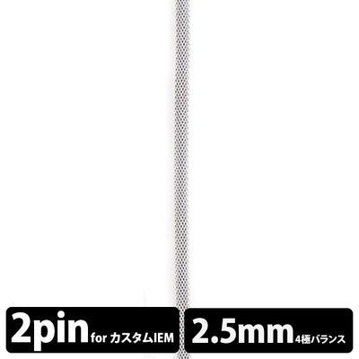 STD001 [2ピン-2.5mm4極バランス]