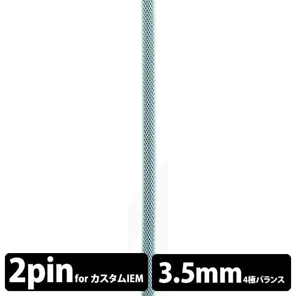 STD001 [2ピン-3.5mm4極バランス]