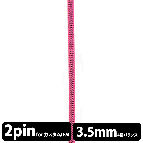 STD001 [2ピン-3.5mm4極バランス]