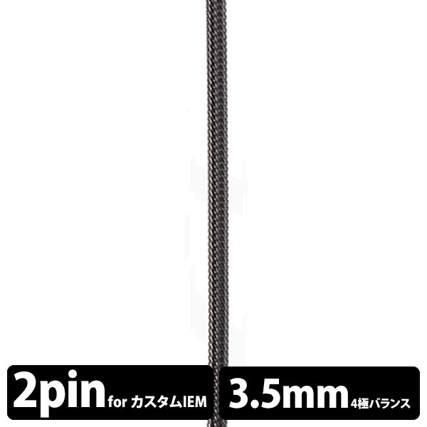STD001 [2ピン-3.5mm4極バランス]