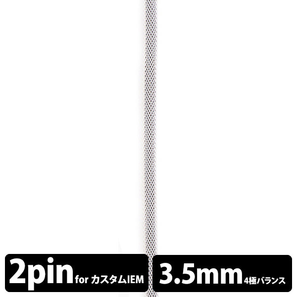 STD001 [2ピン-3.5mm4極バランス]