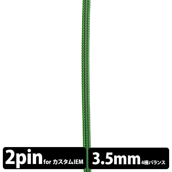 STD001 [2ピン-3.5mm4極バランス]