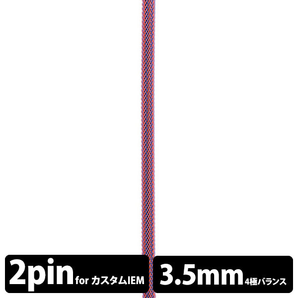STD001 [2ピン-3.5mm4極バランス]
