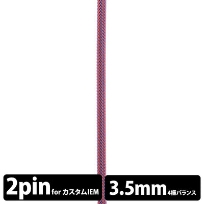 STD001 [2ピン-3.5mm4極バランス]