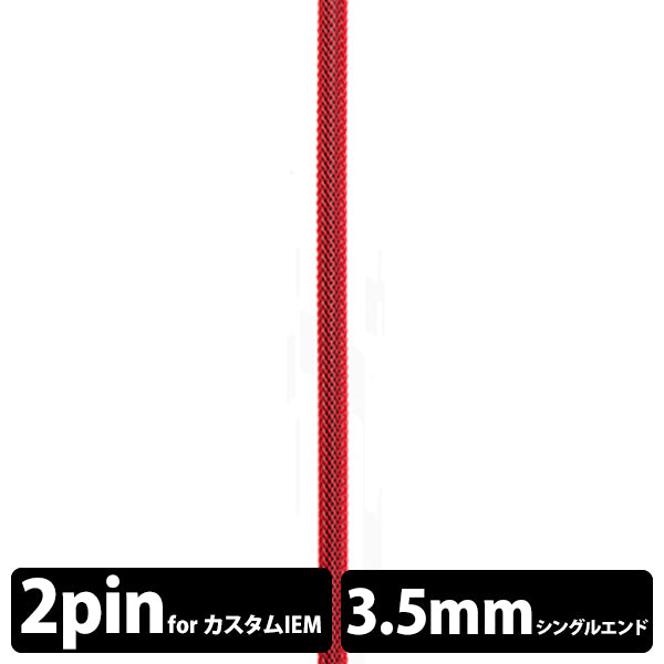 STD001 [2ピン-3.5mm3極シングルエンド]