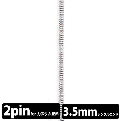 STD001 [2ピン-3.5mm3極シングルエンド]