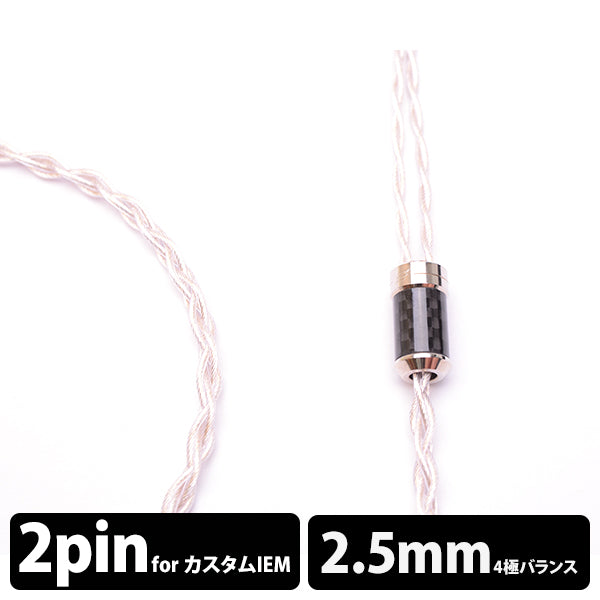 Leonidas cable (レオニダス ケーブル) 【2pin / 2.5mm4極バランス】