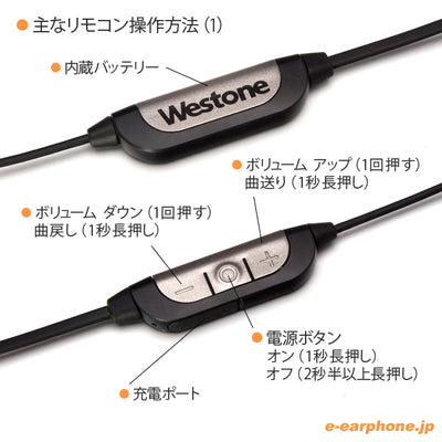 Westone Bluetoothケーブル 【WST-BLUETOOTH】