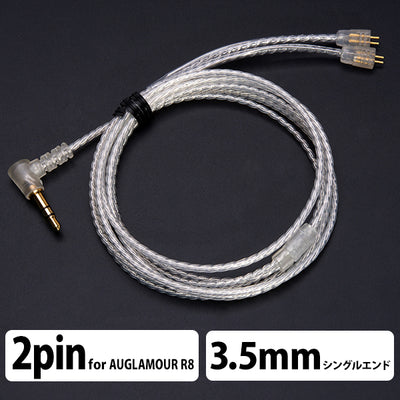 Auglamour R8 upgrade line アップグレードケーブル【AGR8-J】