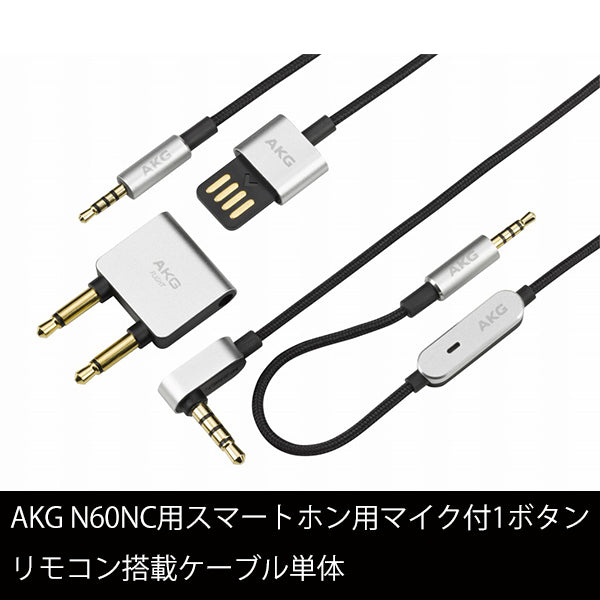 N60NC 4極プラグ対応スマートホン用マイク付1ボタンリモコン搭載ケーブル【158-04973-001-042】
