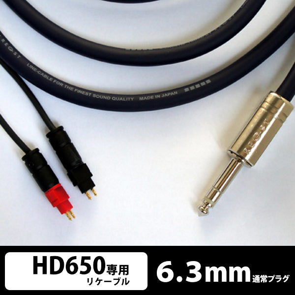 REQST HD650専用リケーブル Z-LNC01W Pシリーズ3.0m 6.3mm標準プラグ