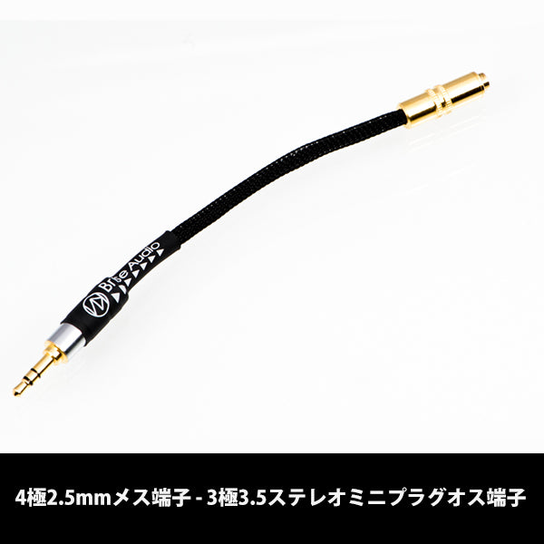 UPG001CONV [4極2.5mmφメス端子-3極3.5ステレオミニプラグオス端子]