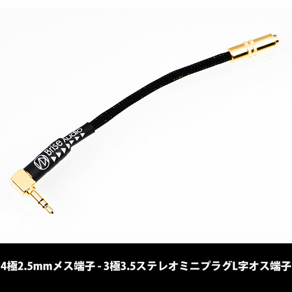 UPG001CONV [4極2.5mmφメス端子-3極3.5ステレオミニプラグL字オス端子]