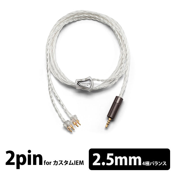 Astell&Kern クリスタルケーブルネクスト Fitear用4.4改造品 Astell&Kern Portable Cable-Crystal Cable Next FitEar-2.5 【PEF26
