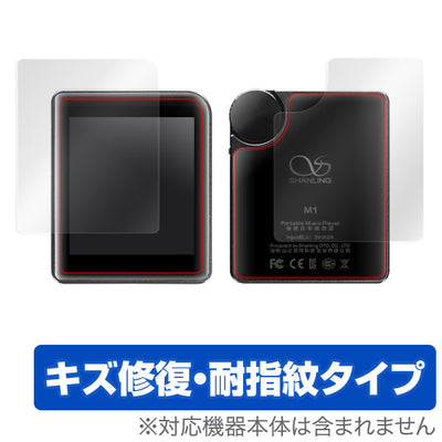 OverLay for Shanling M1 『表・裏両面セット』