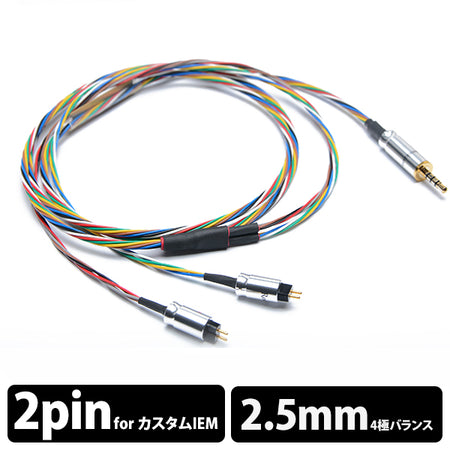 Rosenkranz HP-Rainbowイヤホンケーブル 2ピン Rosenkranz HP-Rainbow IEM to 2.5mm – e☆イヤホン