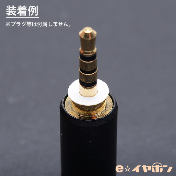 2.5mmプラグ用絶縁シール