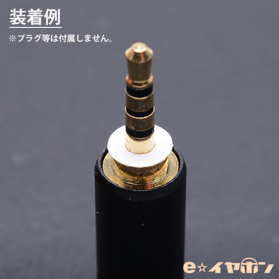 2.5mmプラグ用絶縁シール