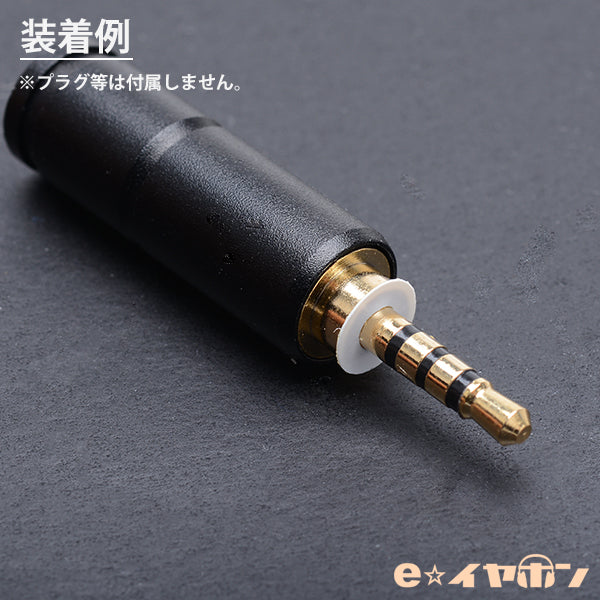 2.5mmプラグ用絶縁シール