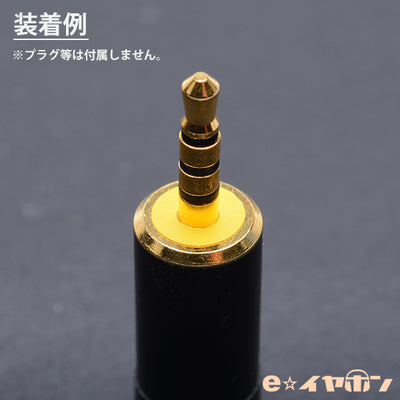 2.5mmプラグ用絶縁シール