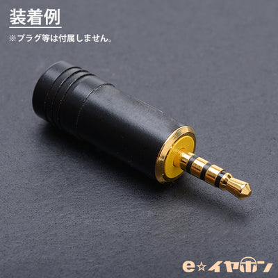 2.5mmプラグ用絶縁シール